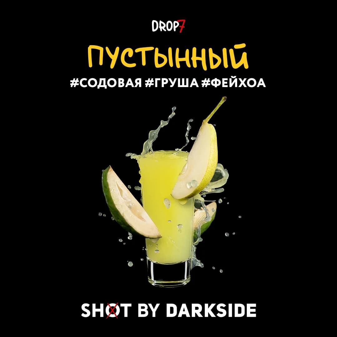 Пустынный от DARKSIDE
