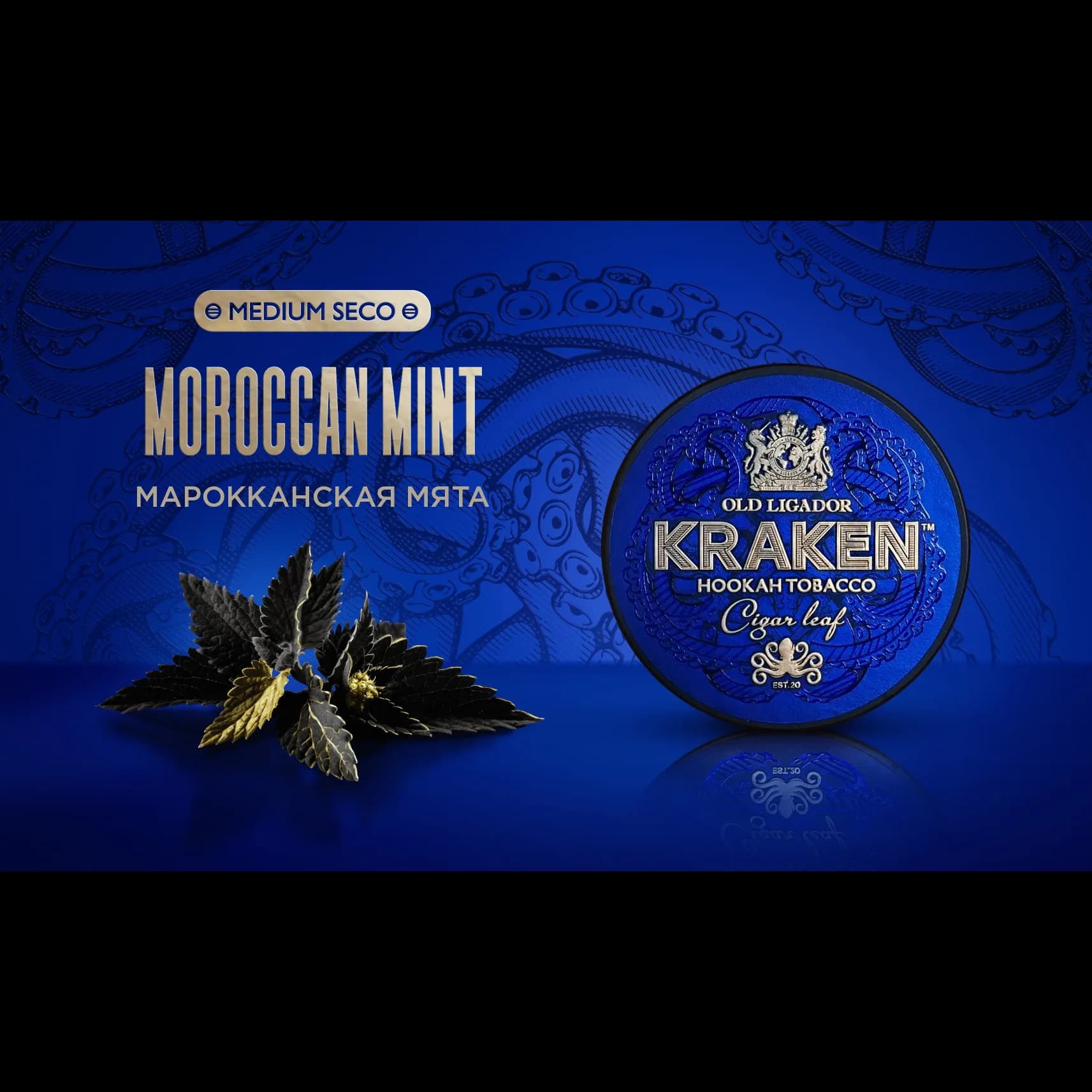 KRAKEN Medium Seco Марокканская Мята от Kraken