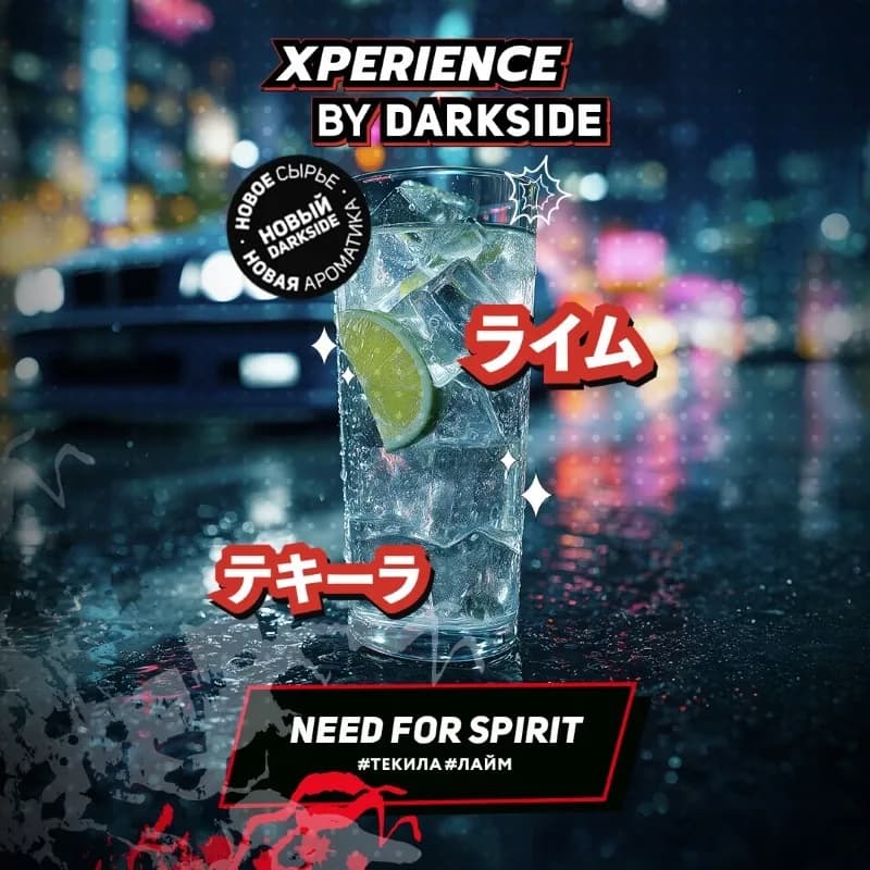 NEED FOR SPIRIT от DARKSIDE