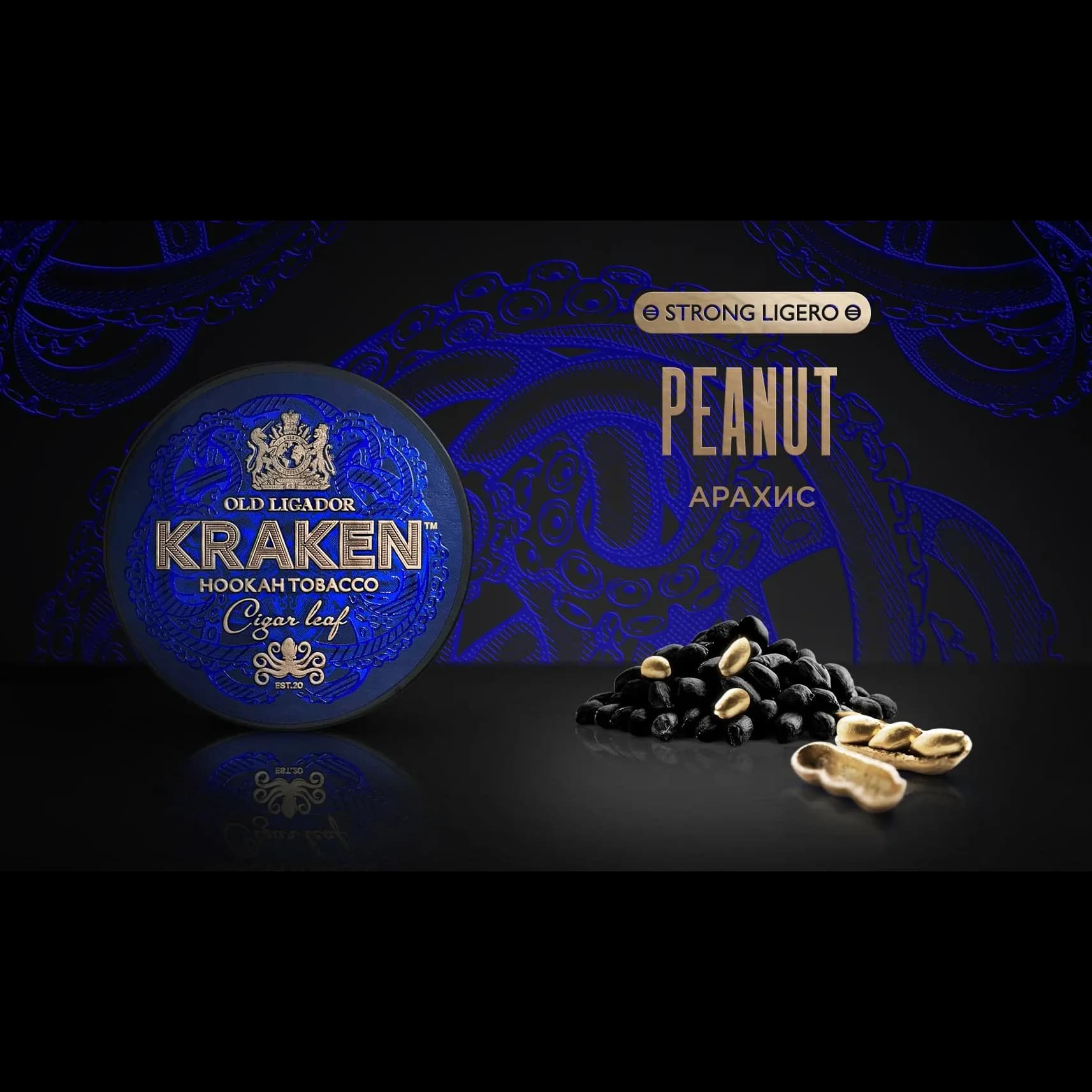 KRAKEN Strong Ligero Арахис от Kraken