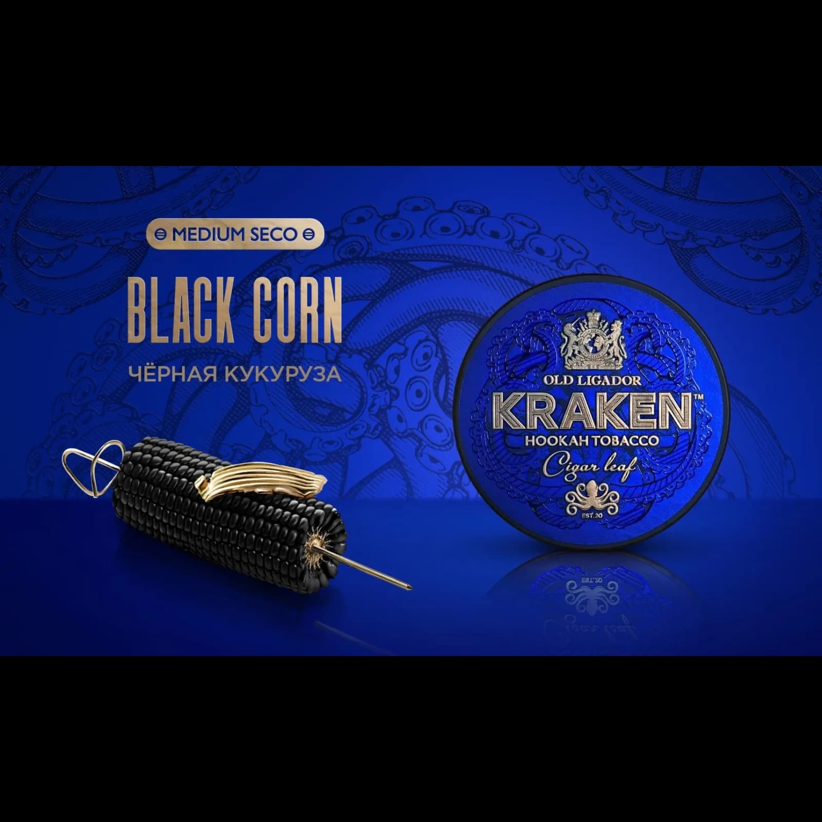 KRAKEN Medium Seco Чёрная Кукуруза от Kraken