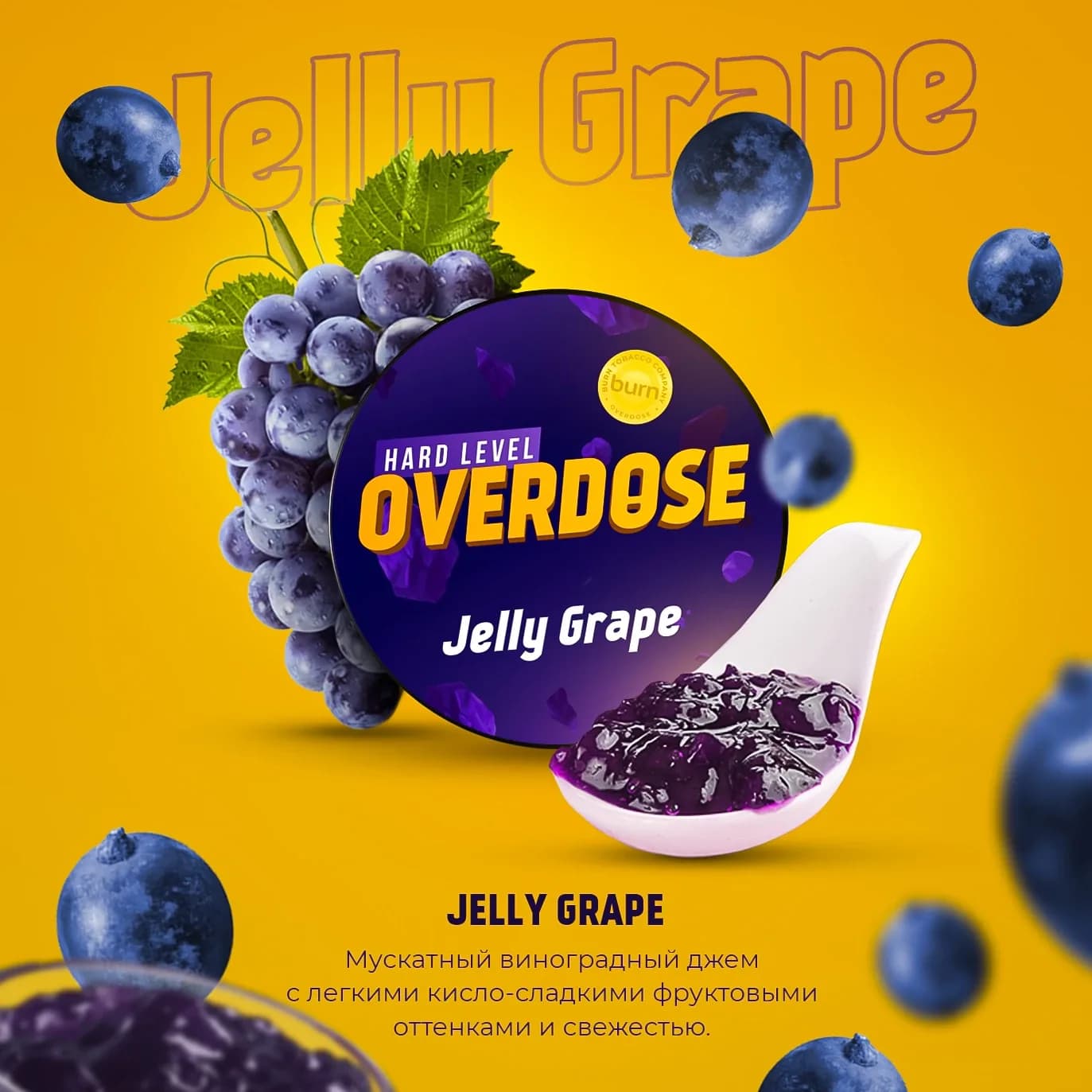 Виноградный джем от Overdose