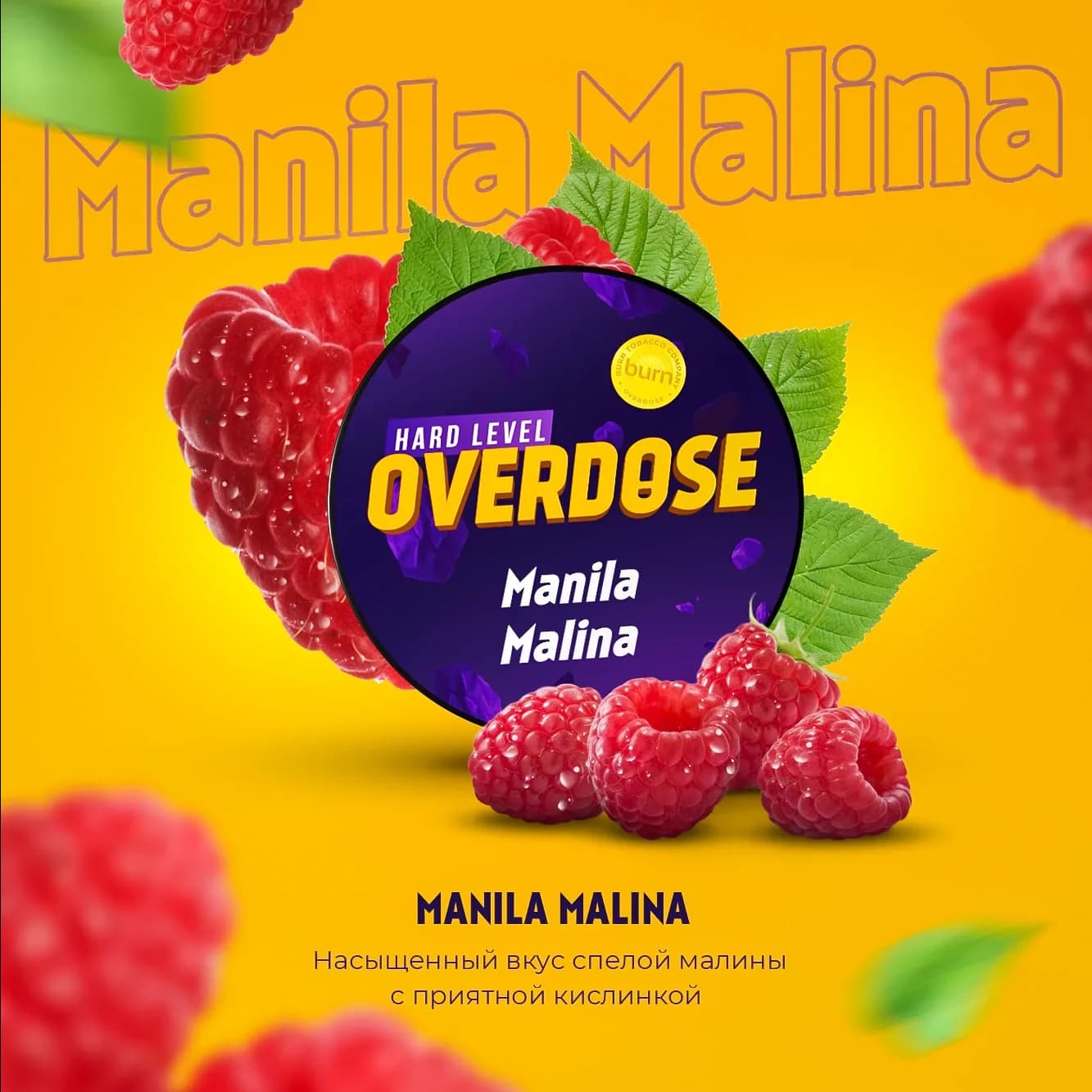 Манила Малина от Overdose
