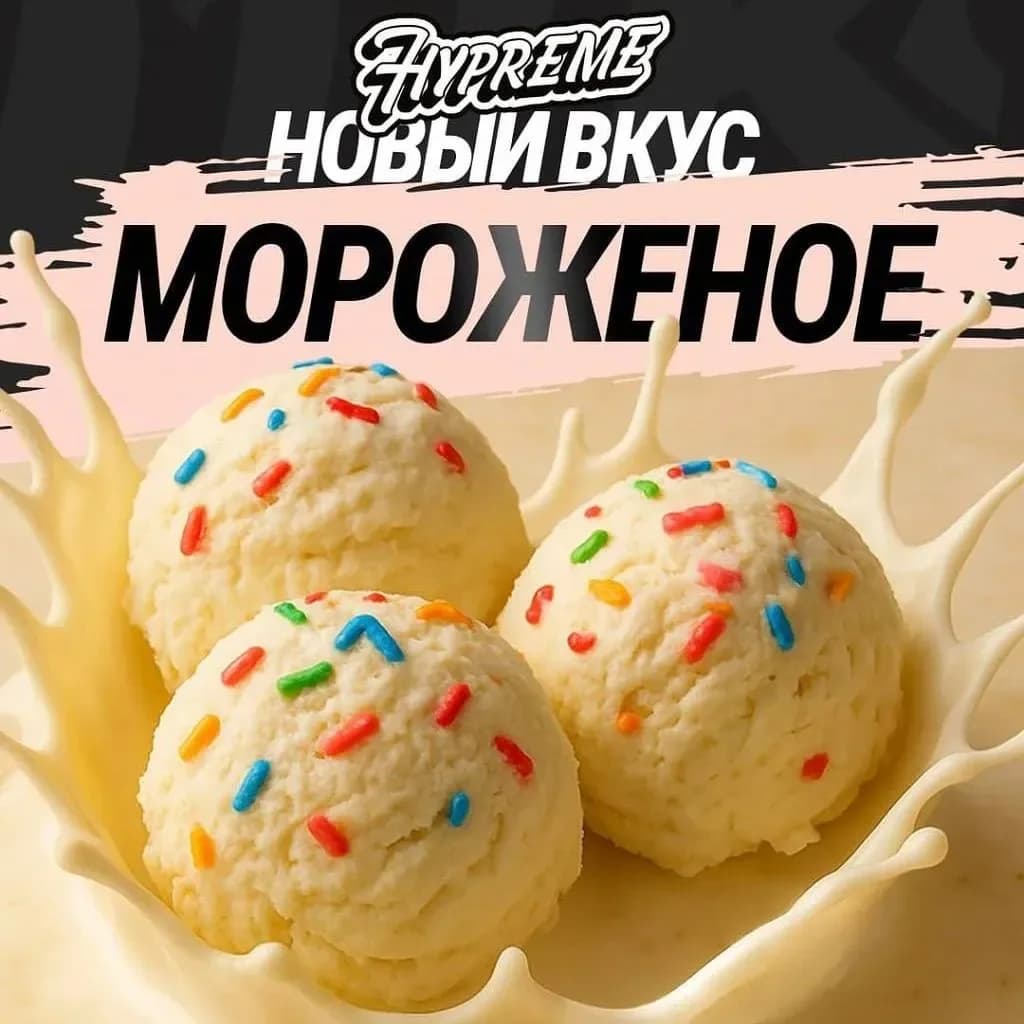Мороженное от Hypreme