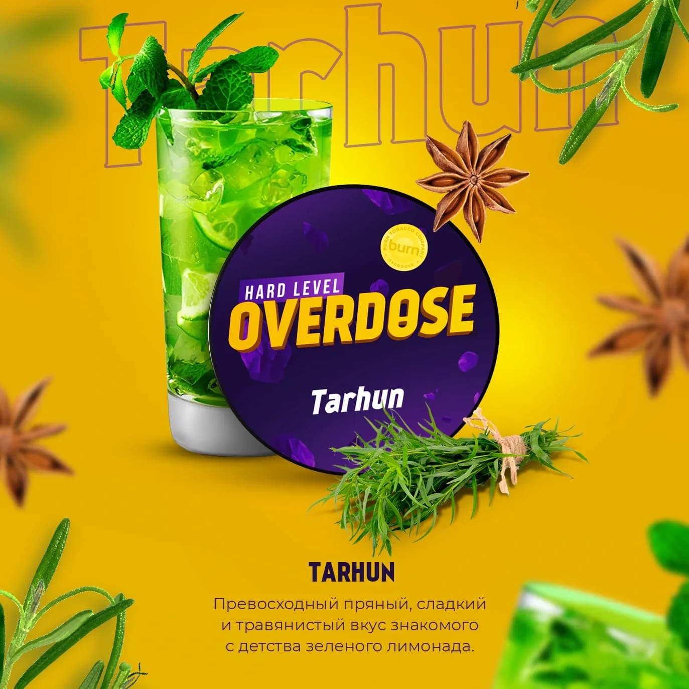 Лимонад Тархун от Overdose