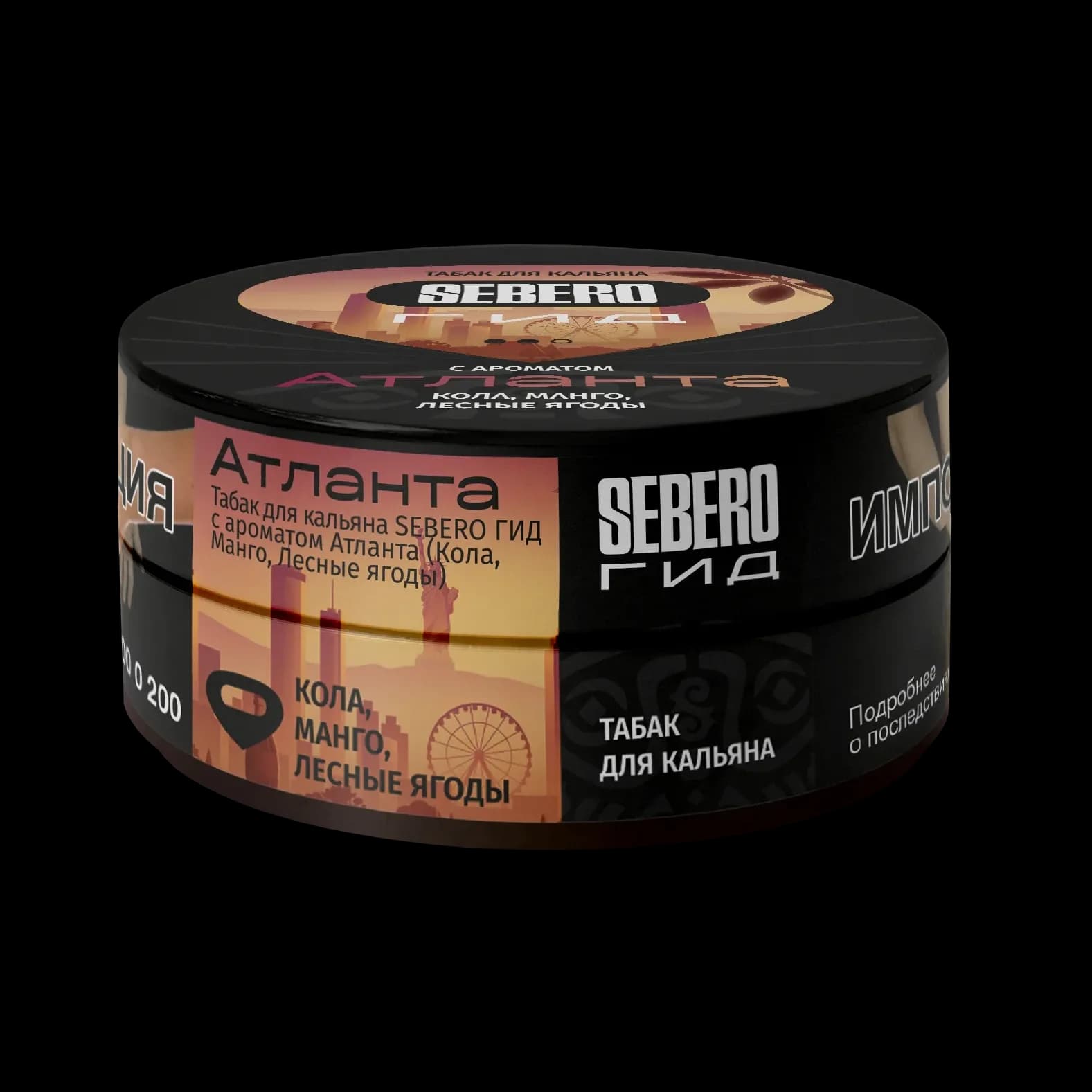 Sebero ГИД Атланта