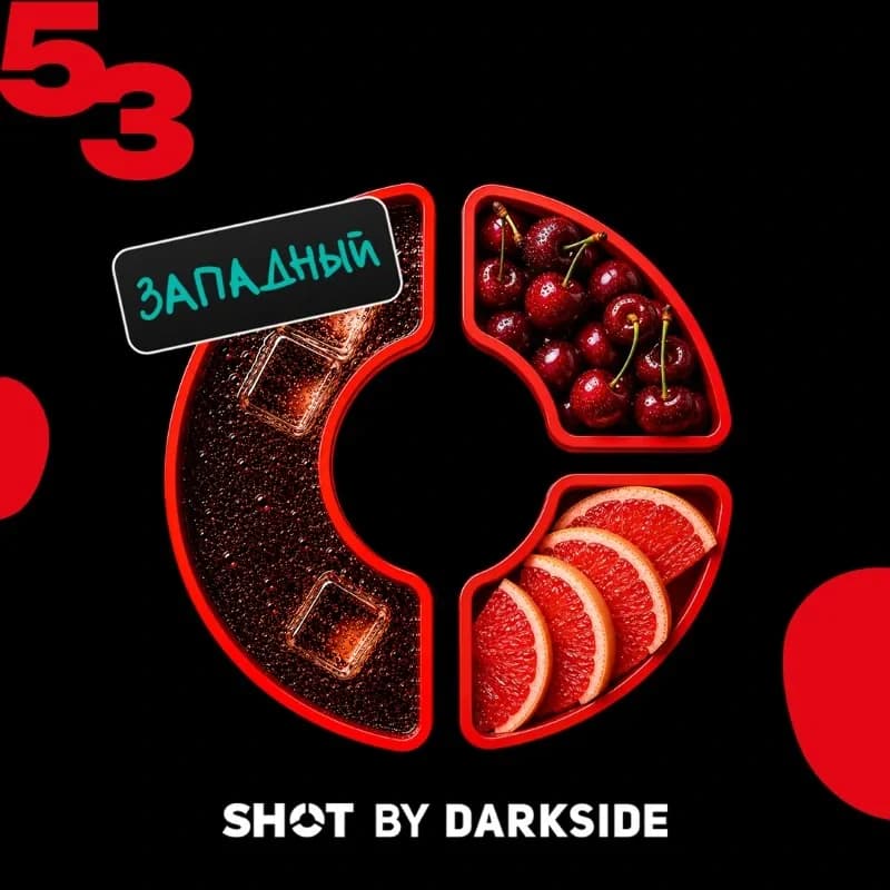 53 кола, вишня, грейпфрут от DARKSIDE