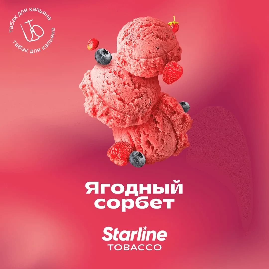 Ягодный сорбет от Starline