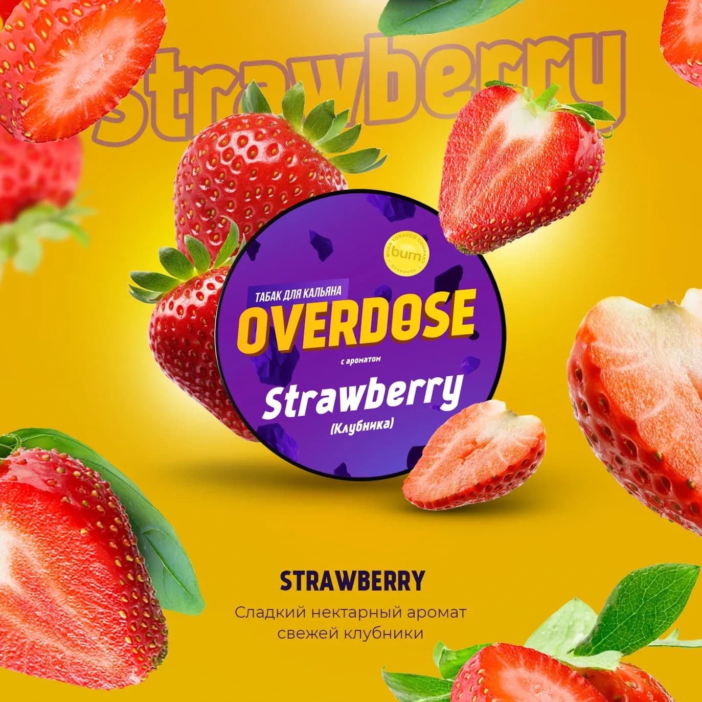 Клубника от Overdose