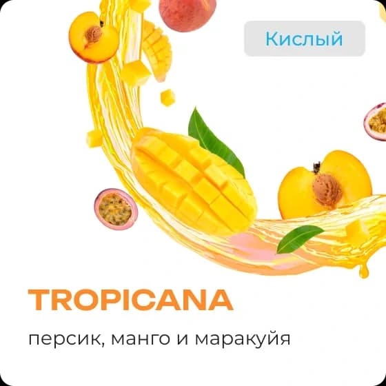 TROPICANA от Element