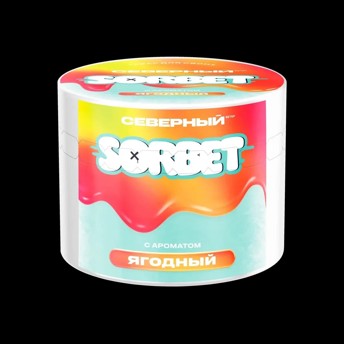 ЯГОДНЫЙ от Северный