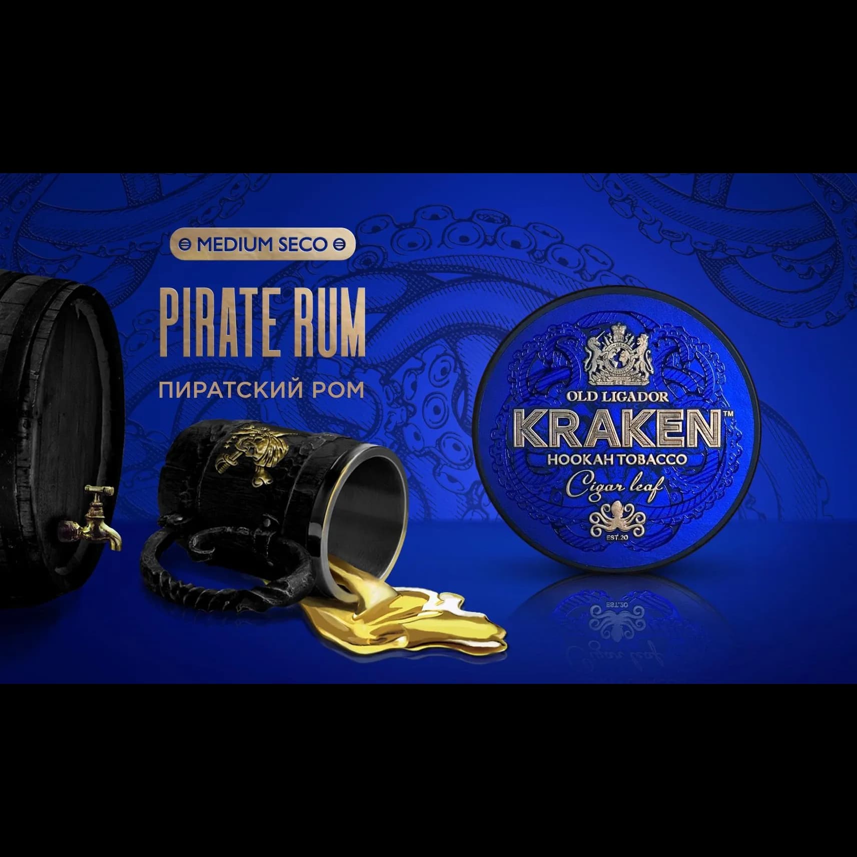KRAKEN Medium Seco Пиратский Ром от Kraken