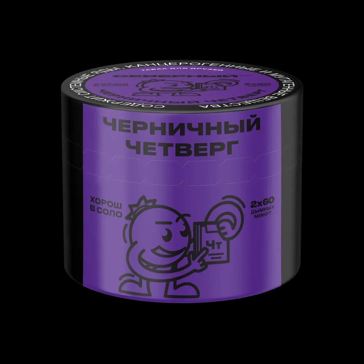 ЧЕРНИЧНЫЙ ЧЕТВЕРГ от Северный