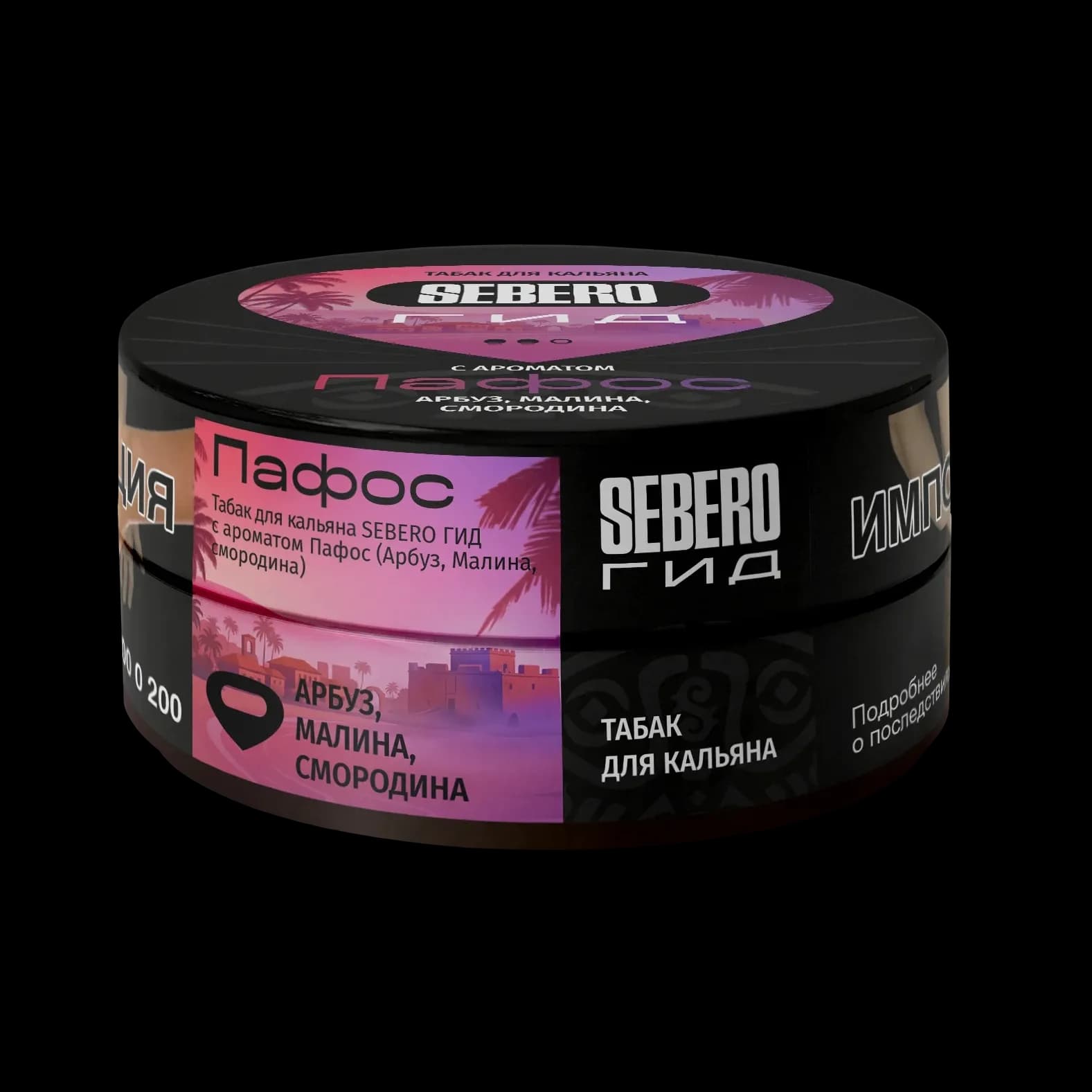Sebero ГИД Пафос