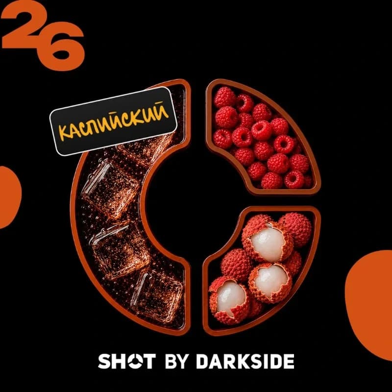 26 кола, малина, личи от DARKSIDE