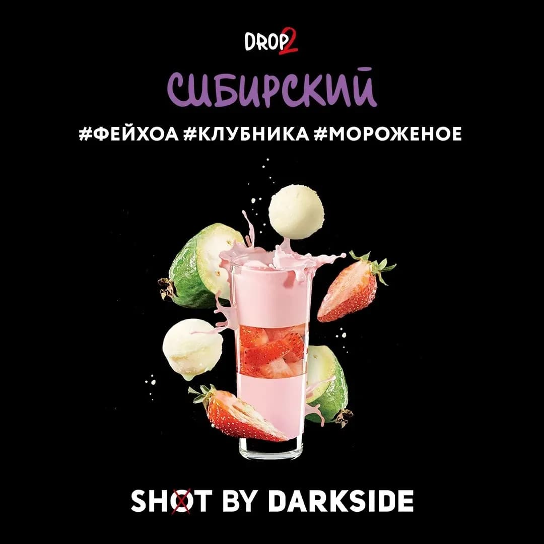 Сибирский от DARKSIDE
