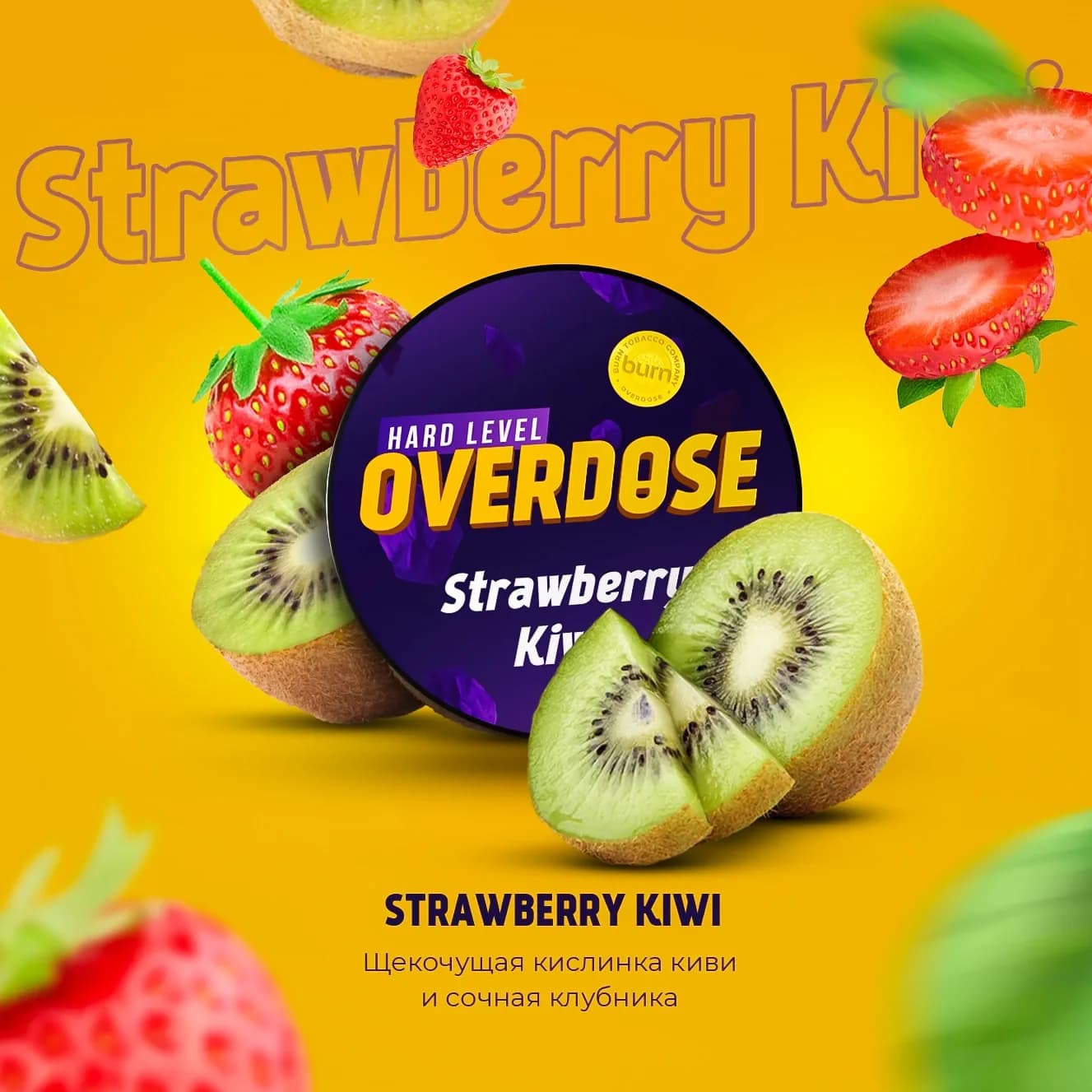 Клубника Киви от Overdose