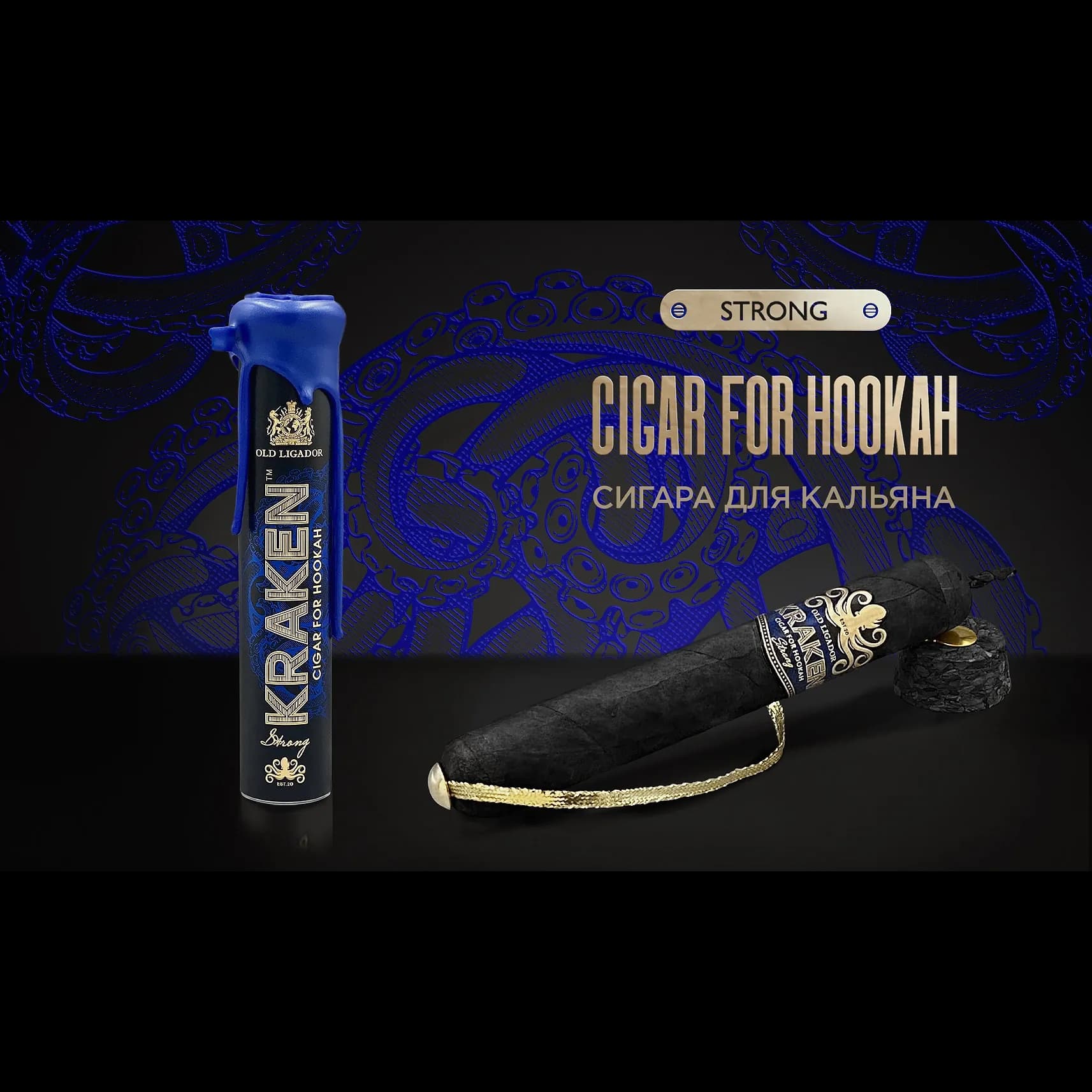 KRAKEN Cigar for hookah Strong от Kraken