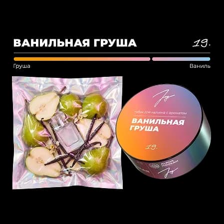 ВАНИЛЬНАЯ ГРУША от JOY.