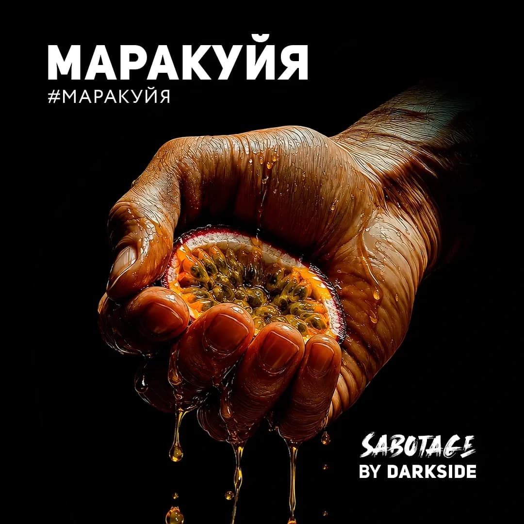 Маракуйя от DARKSIDE