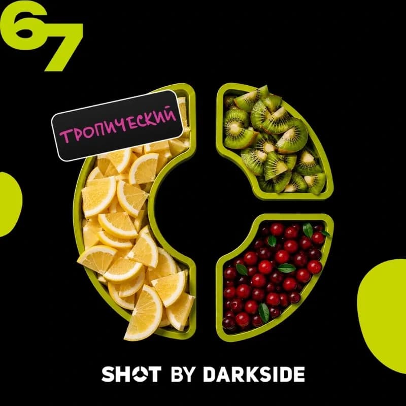 67 лимон, киви, клюква от DARKSIDE