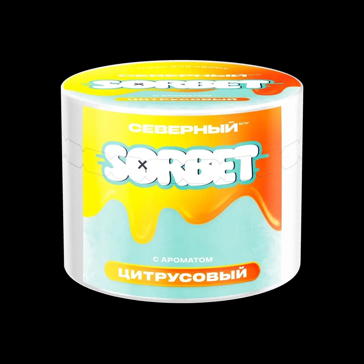 ЦИТРУСОВЫЙ от Северный