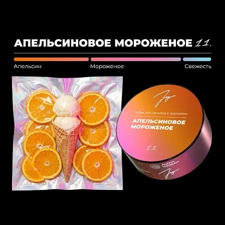 АПЕЛЬСИНОВОЕ МОРОЖЕНОЕ
