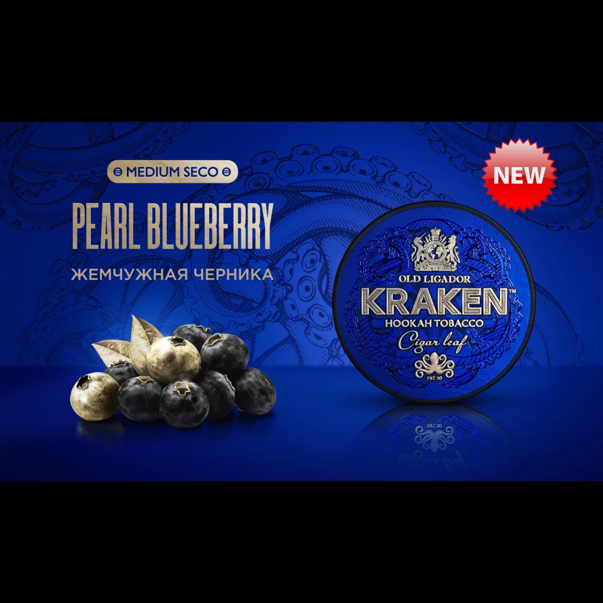 KRAKEN Medium Seco Жемчужная Черника от Kraken