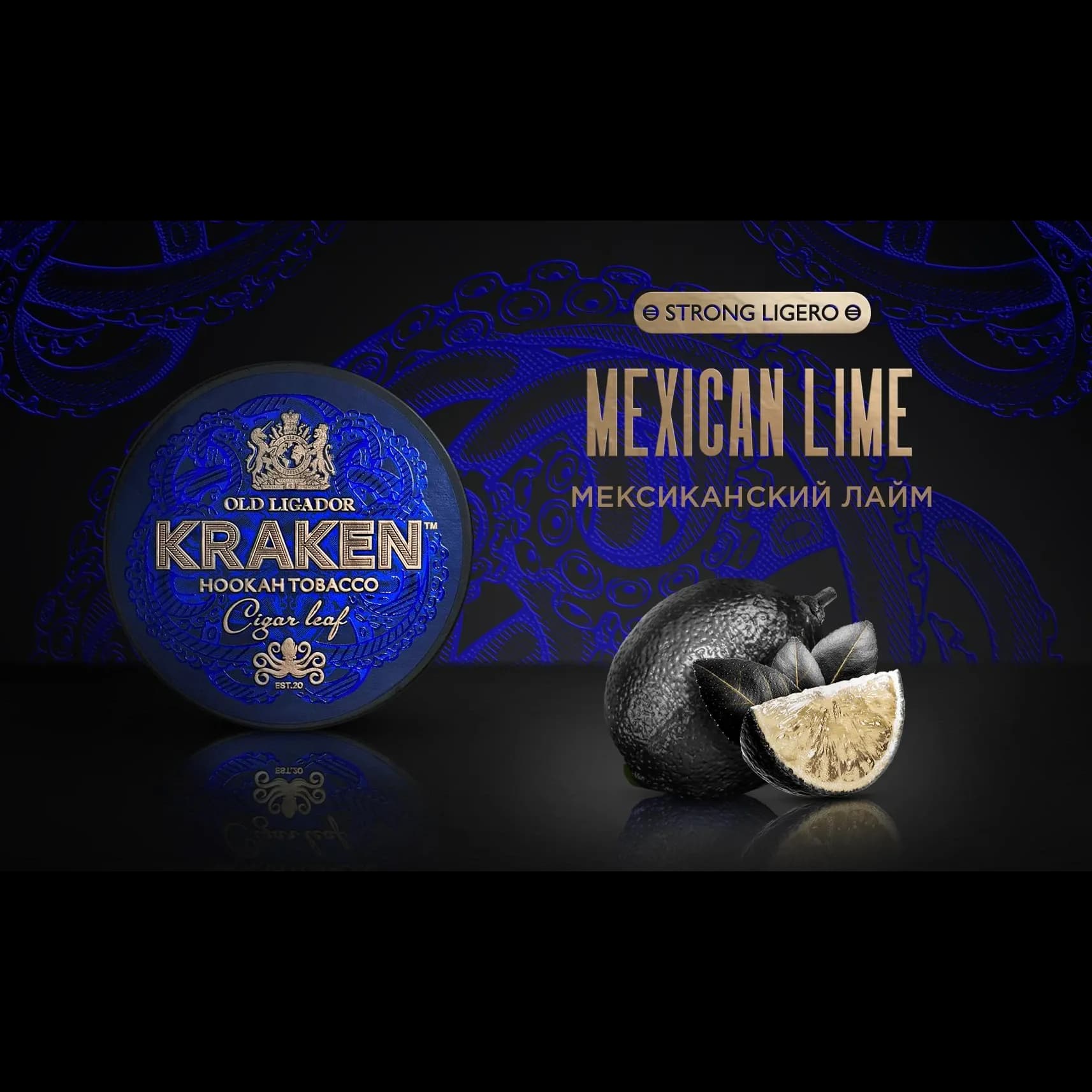 KRAKEN Strong Ligero Мексиканский Лайм от Kraken