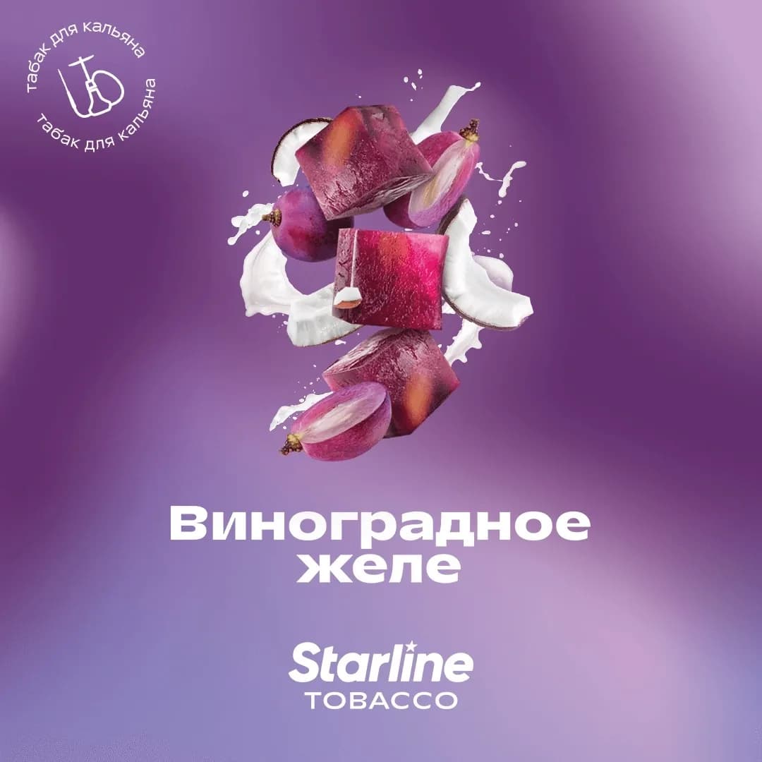 Виноградное желе от Starline