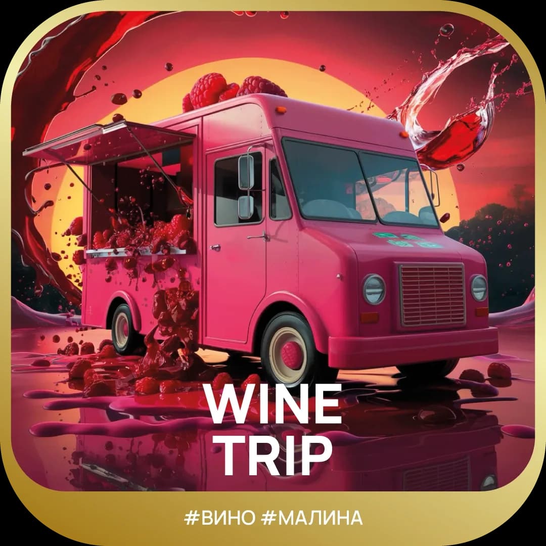 Wine Trip