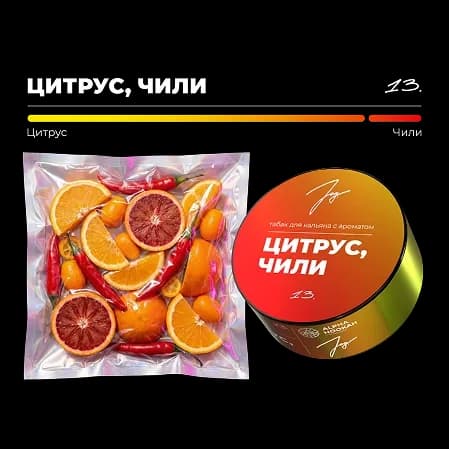 ЦИТРУС ЧИЛИ