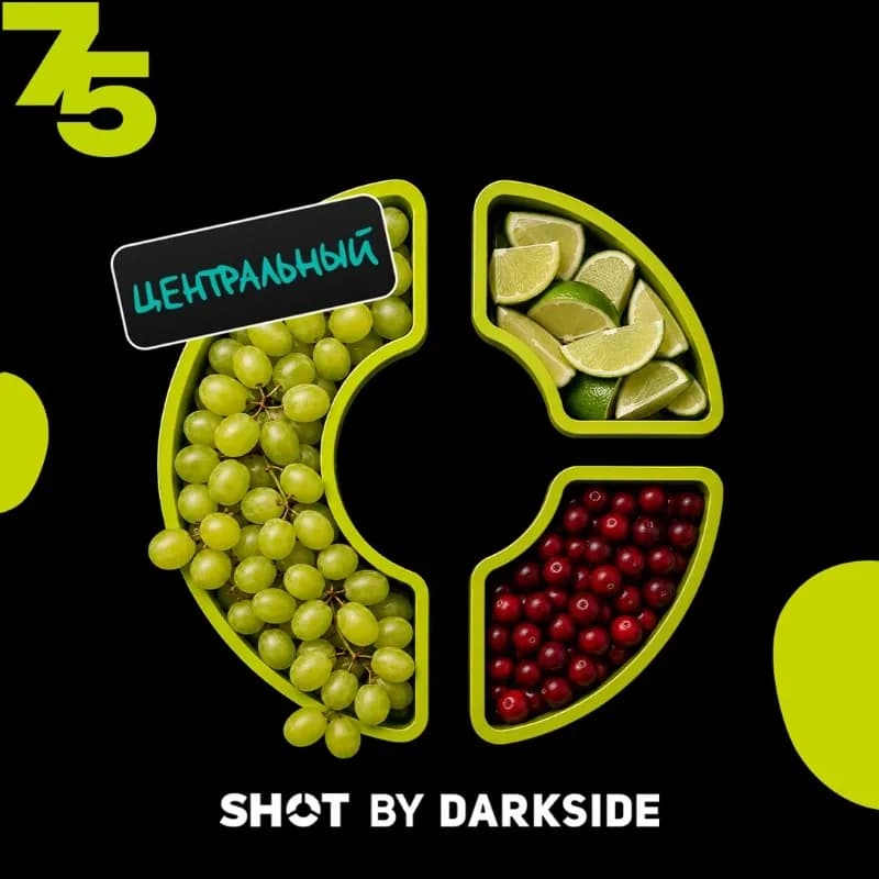 75 виноград, лайм, клюква от DARKSIDE