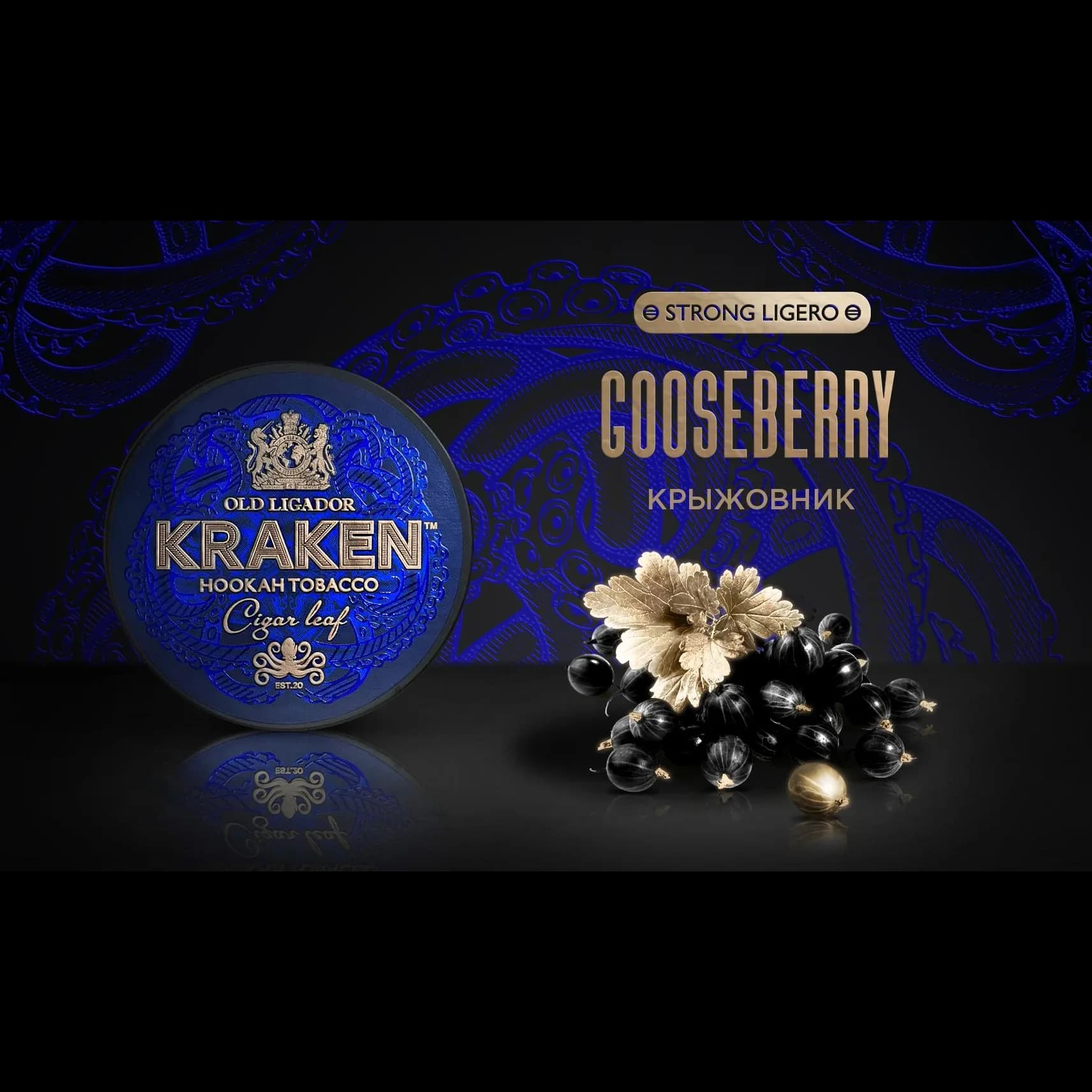 KRAKEN Strong Ligero Крыжовник от Kraken