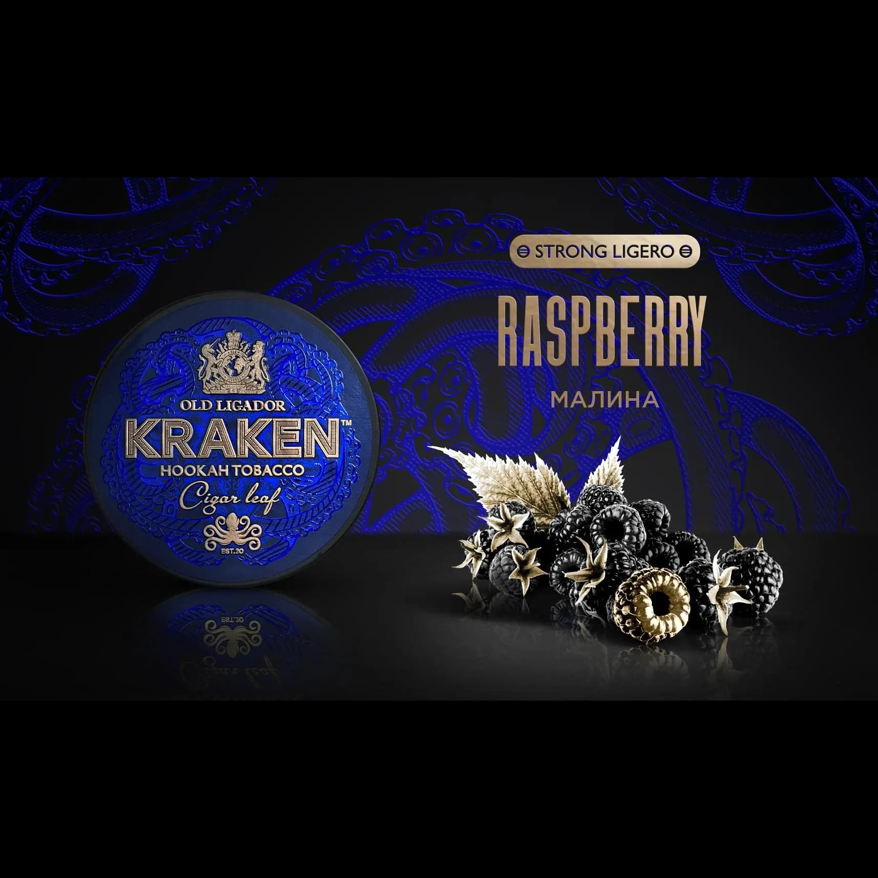 KRAKEN Strong Ligero Малина от Kraken
