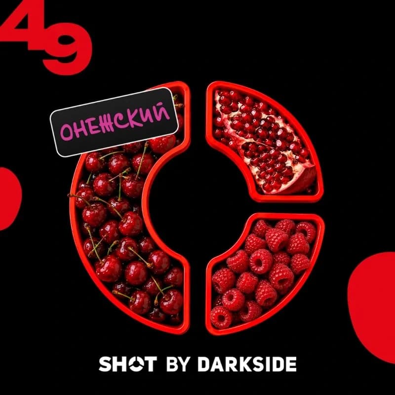 49 вишня, гранат, малина от DARKSIDE