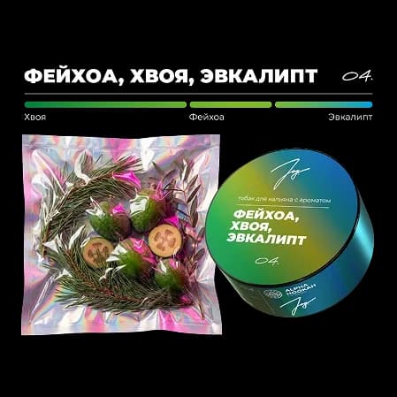 ФЕЙХОА ХВОЯ ЭВКАЛИПТ