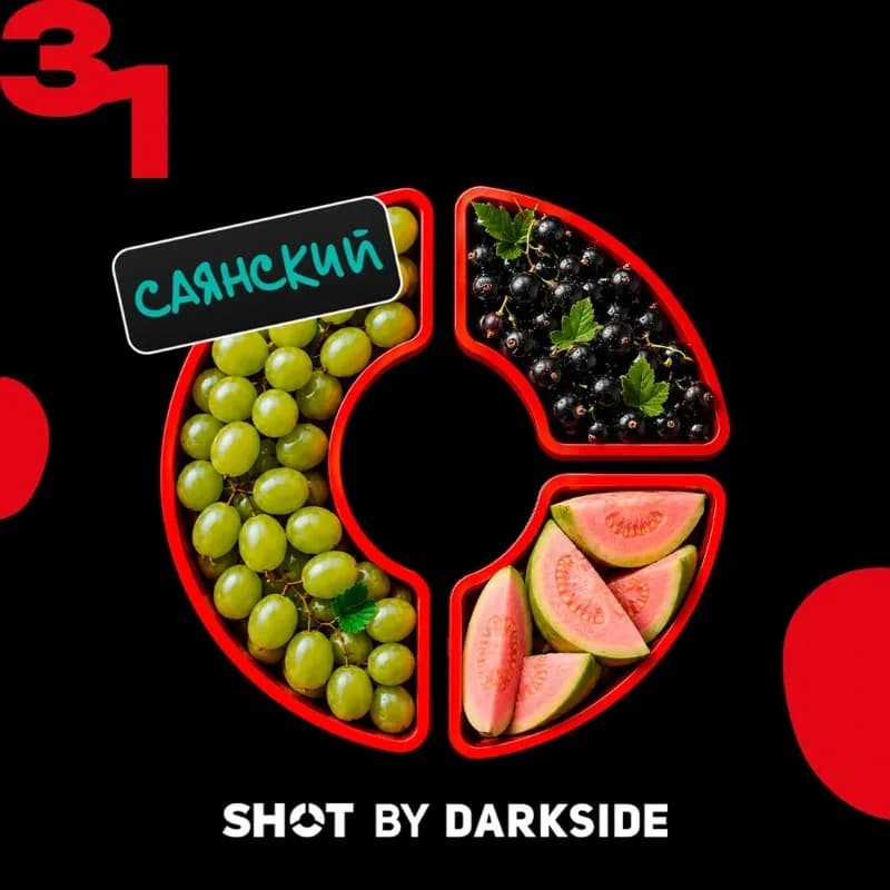 31 виноград, смородина, гуава от DARKSIDE