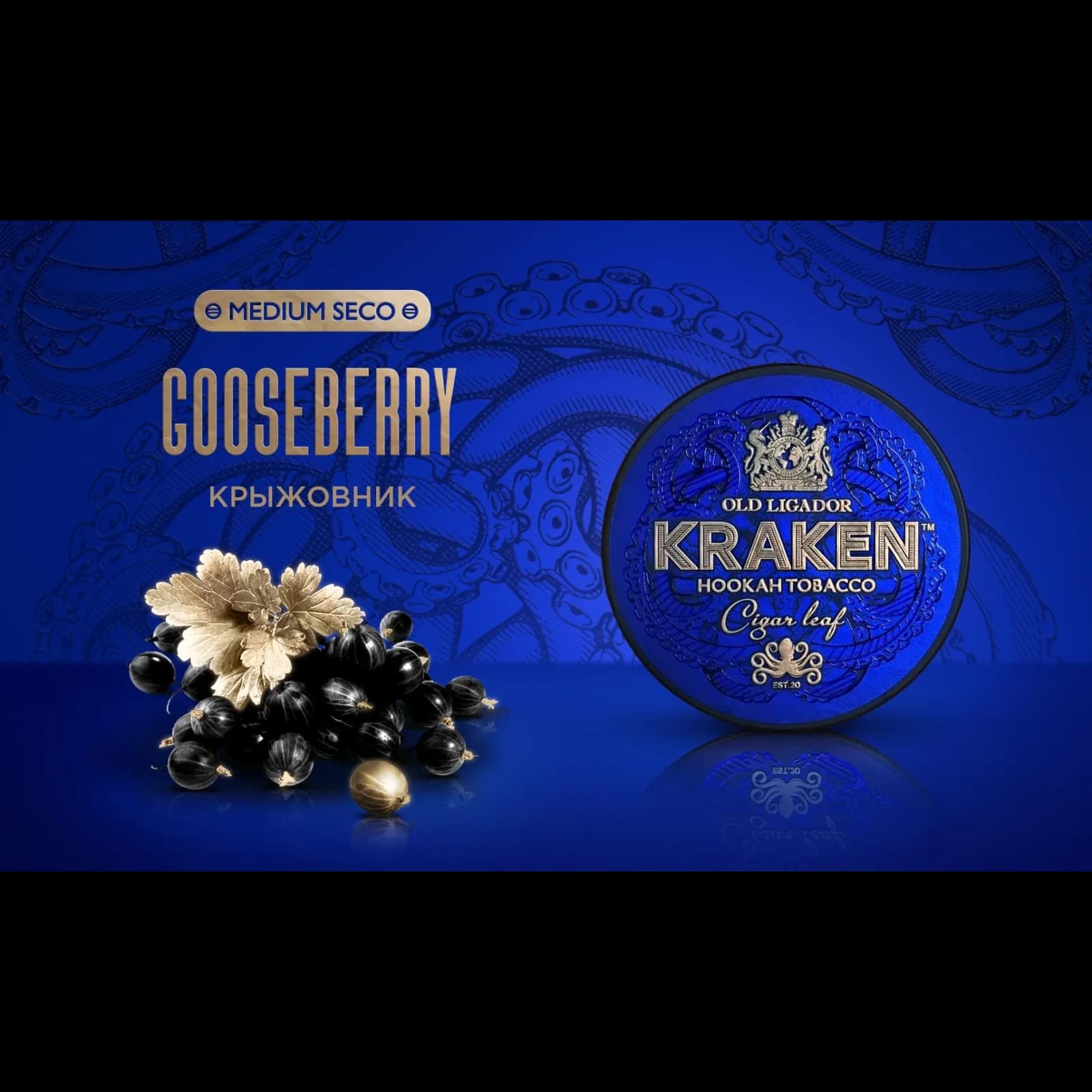 KRAKEN Medium Seco Крыжовник от Kraken
