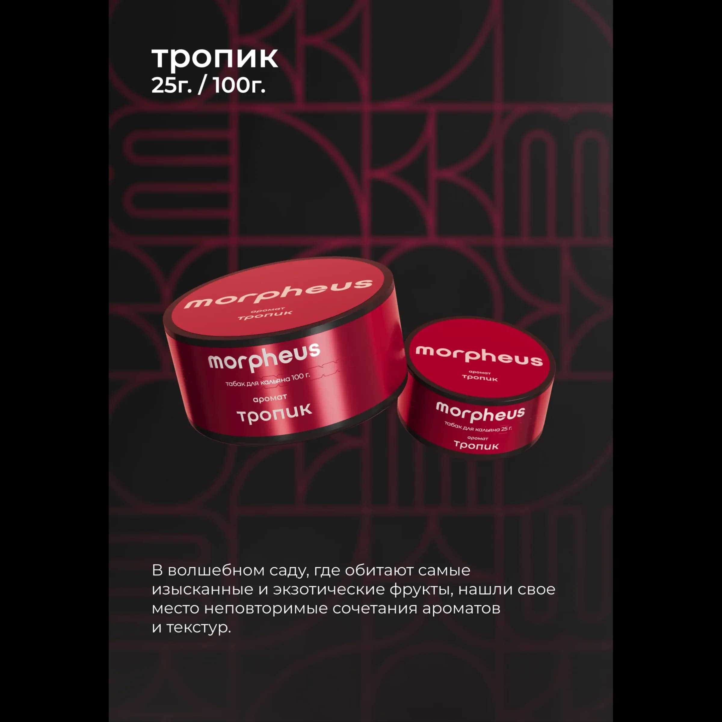 Тропик