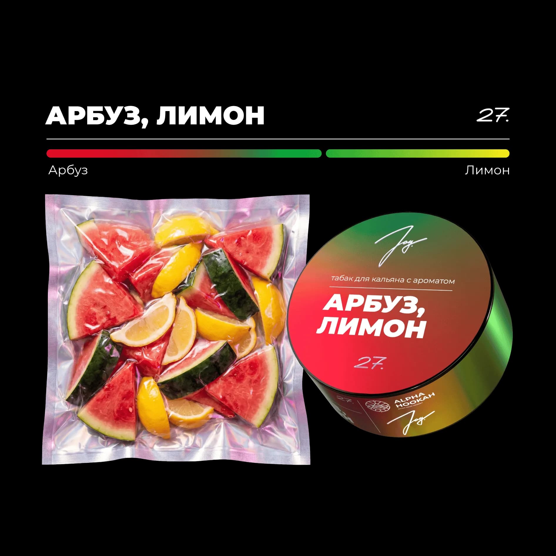 АРБУЗ ЛИМОН