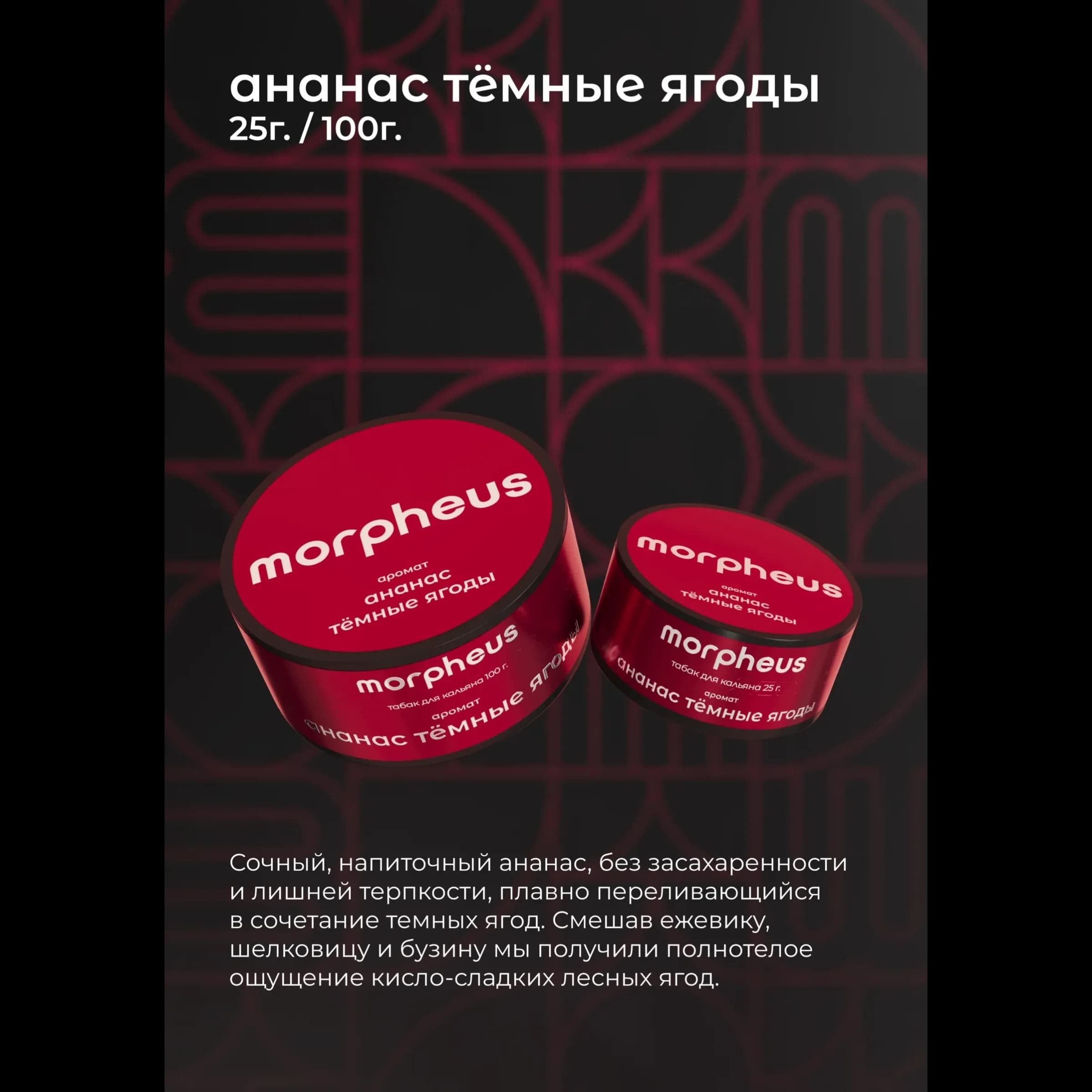 Ананас Темные ягоды