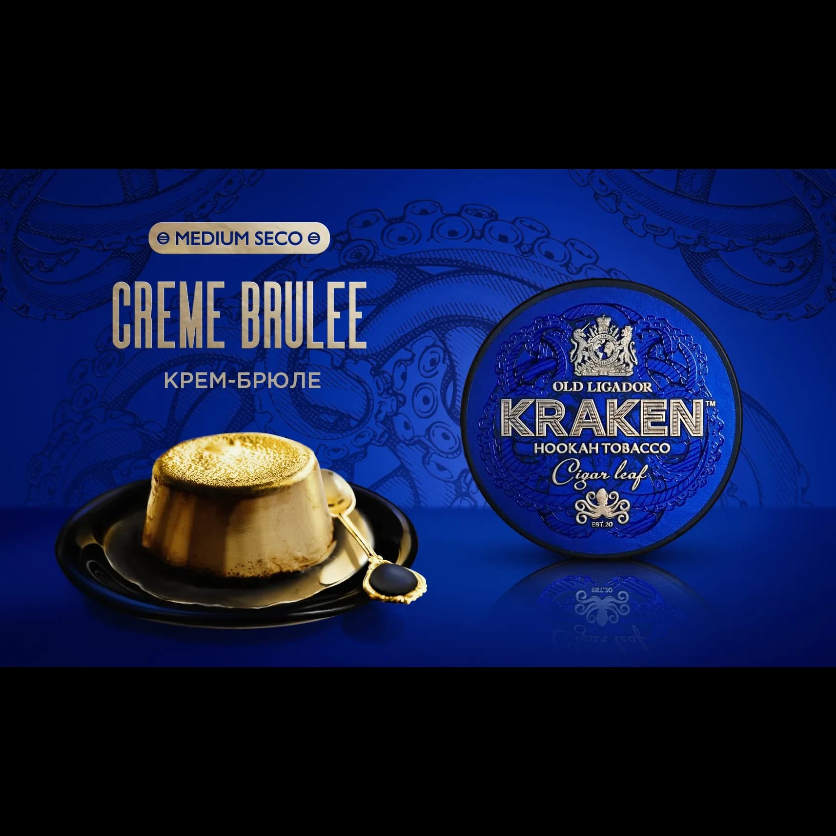 KRAKEN Medium Seco Крем-Брюле от Kraken