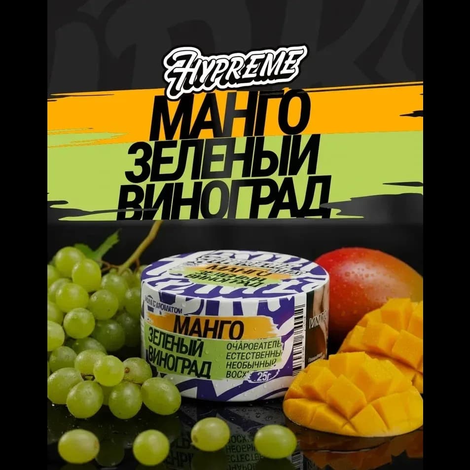 Манго, зелёный виноград от Hypreme