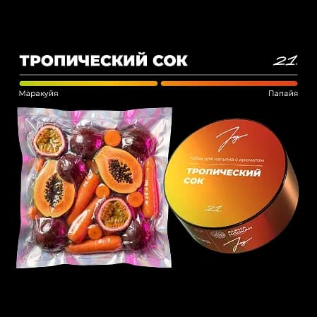 ТРОПИЧЕСКИЙ СОК