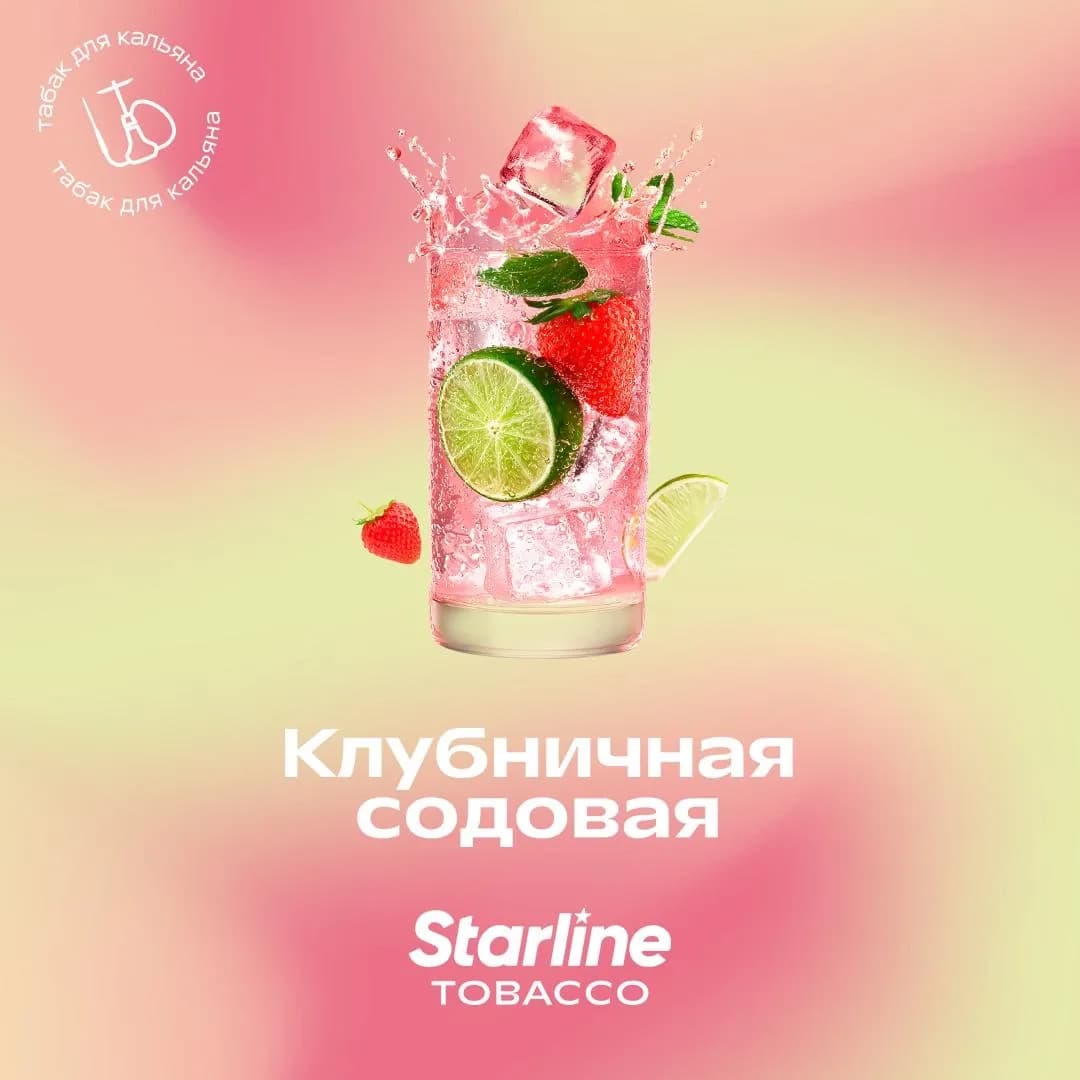 Клубничная содовая