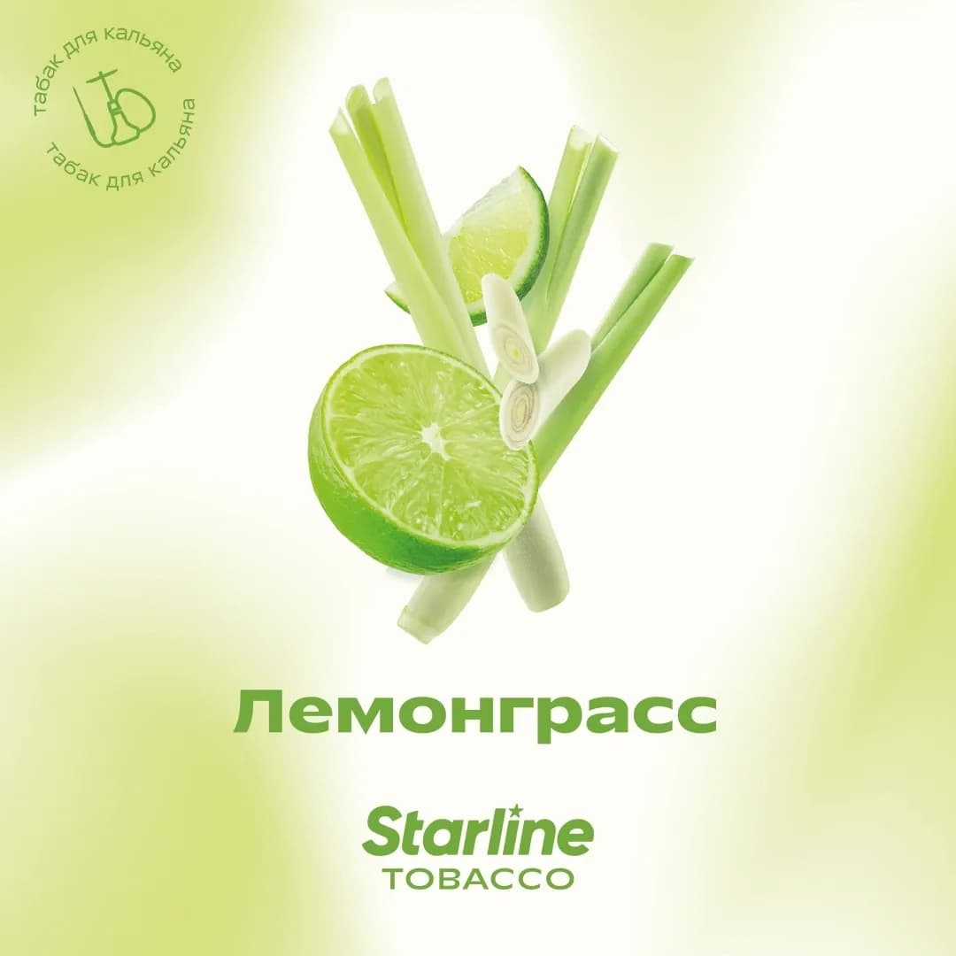 Лемонграсс