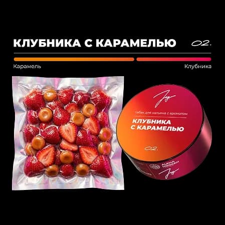 КЛУБНИКА С КАРАМЕЛЬЮ