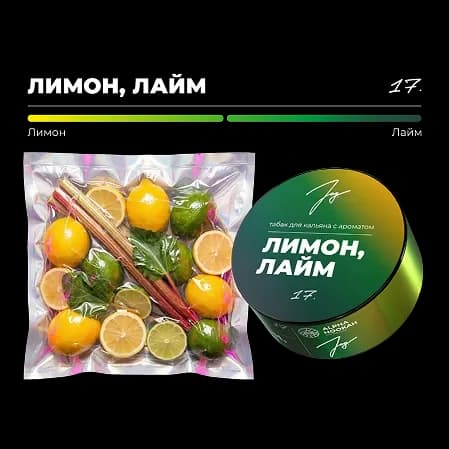 ЛИМОН ЛАЙМ